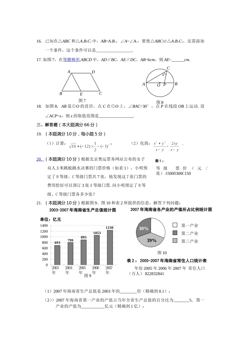 2008年海南中考数学试题及答案.doc_第3页