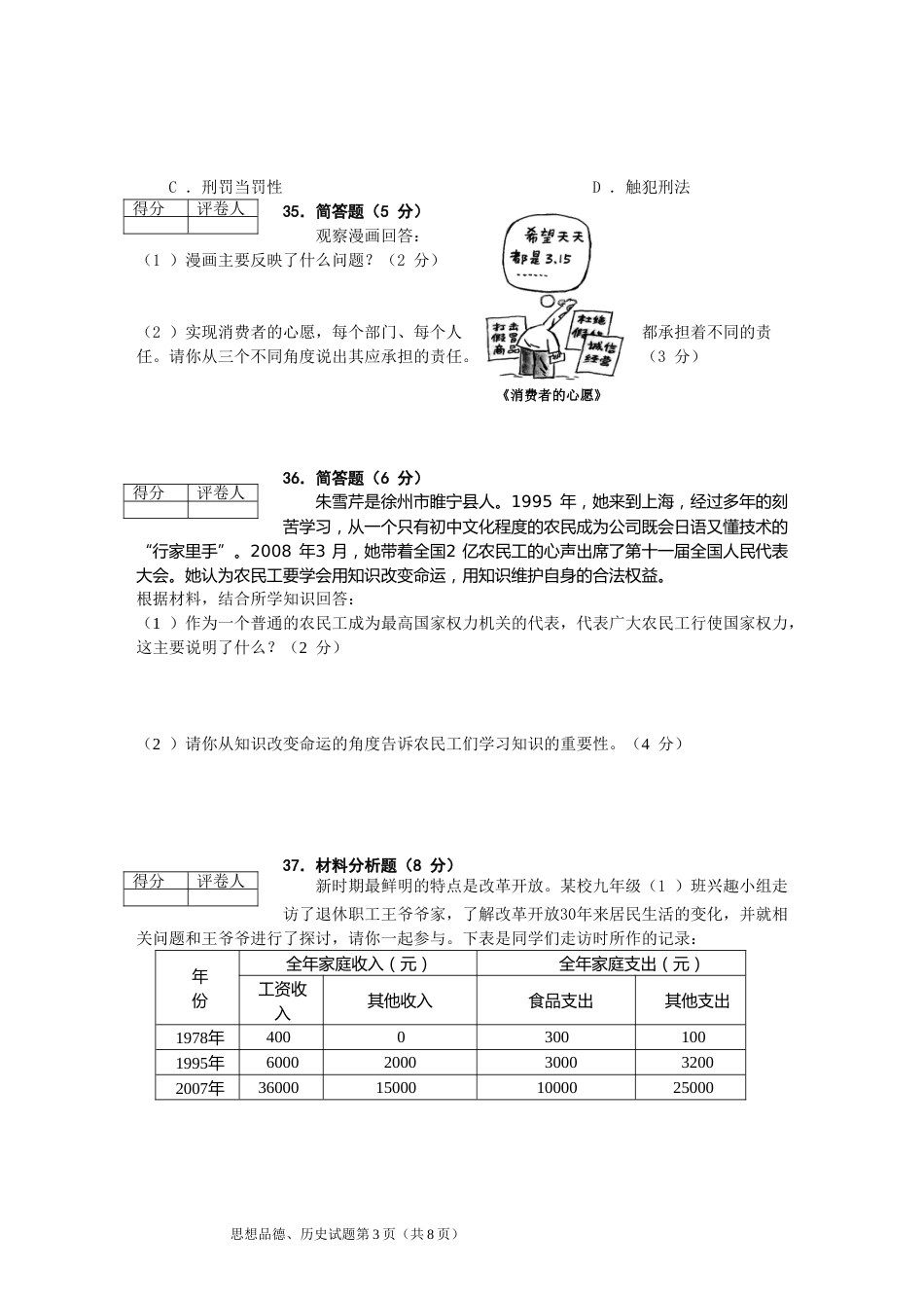 2008年江苏省徐州市中考道德与法治试卷（Word+答案）.doc_第3页