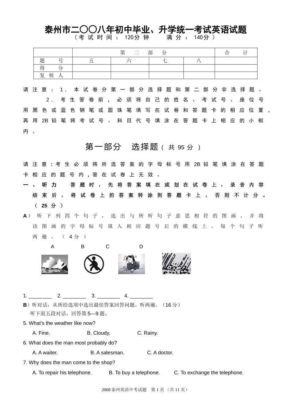 2008年江苏省泰州市中考英语试卷及答案.doc_第1页