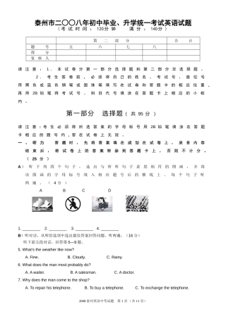 2008年江苏省泰州市中考英语试卷及答案.doc