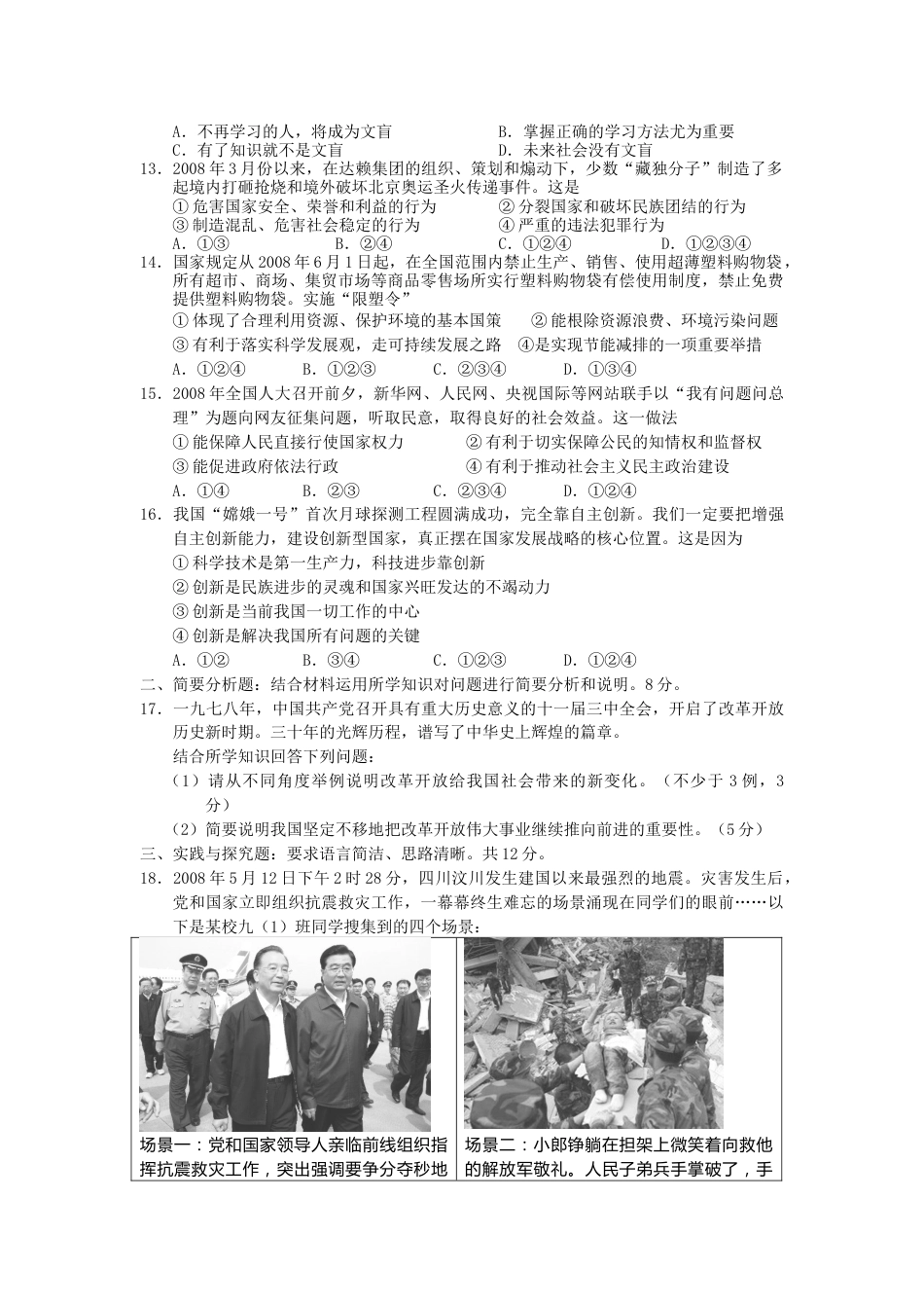 2008年江苏省盐城市中考政治试题及答案.docx_第2页