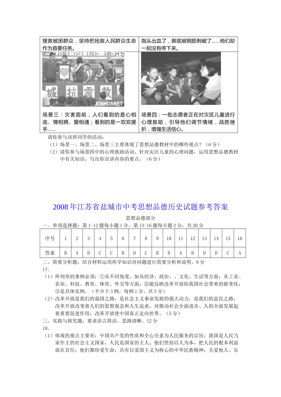 2008年江苏省盐城市中考政治试题及答案.docx_第3页