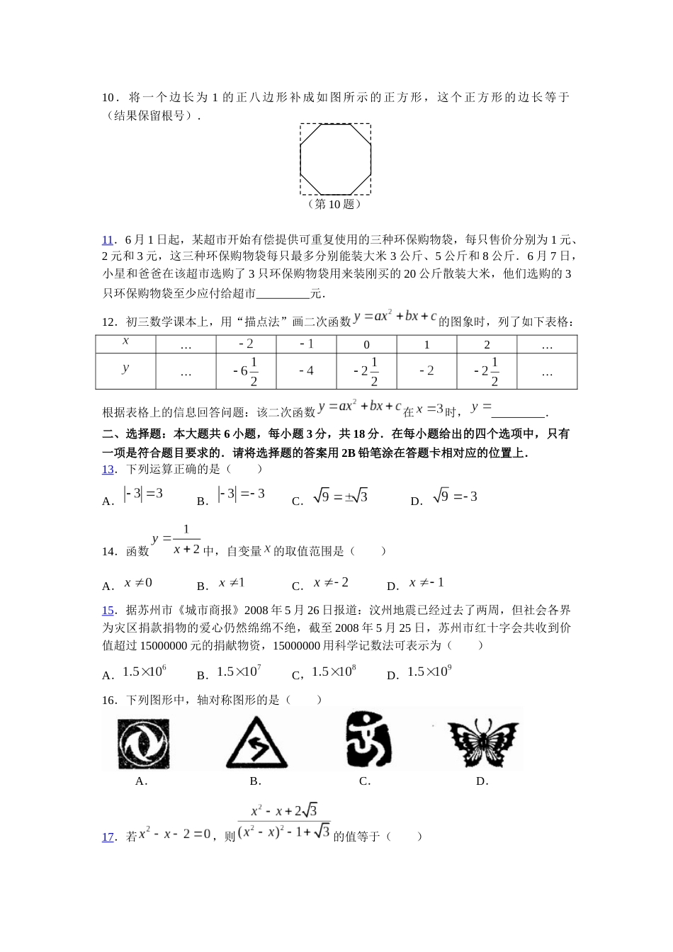 2008年江苏省苏州市中考数学试题及答案.docx_第2页