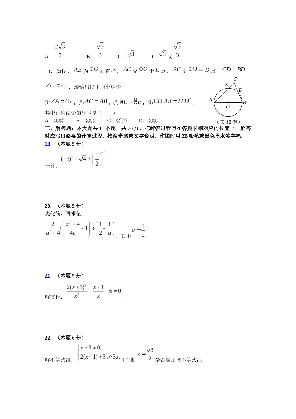 2008年江苏省苏州市中考数学试题及答案.docx_第3页