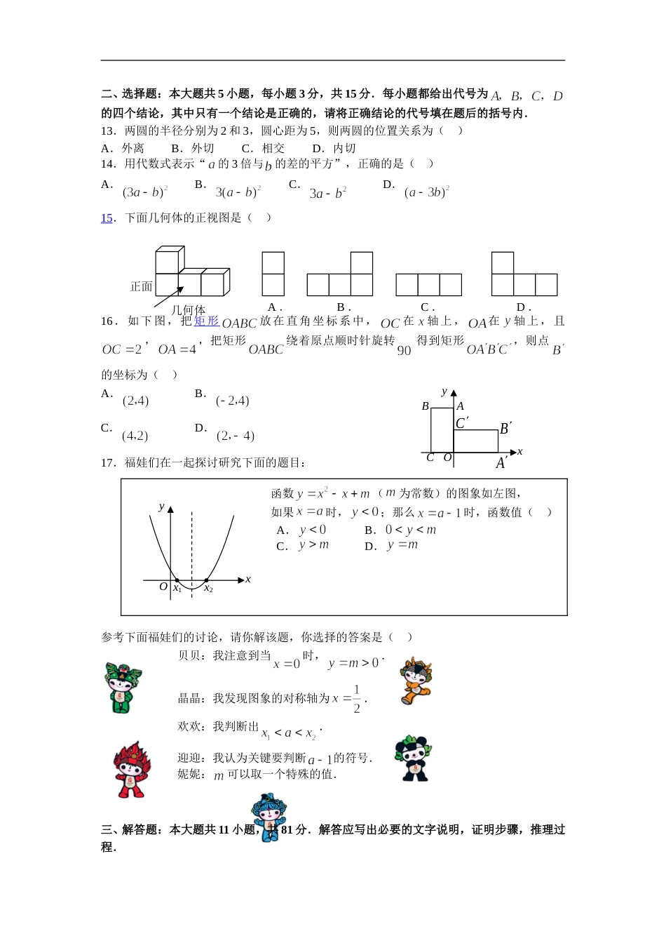 2008年江苏省镇江市中考数学试题及答案.doc_第2页