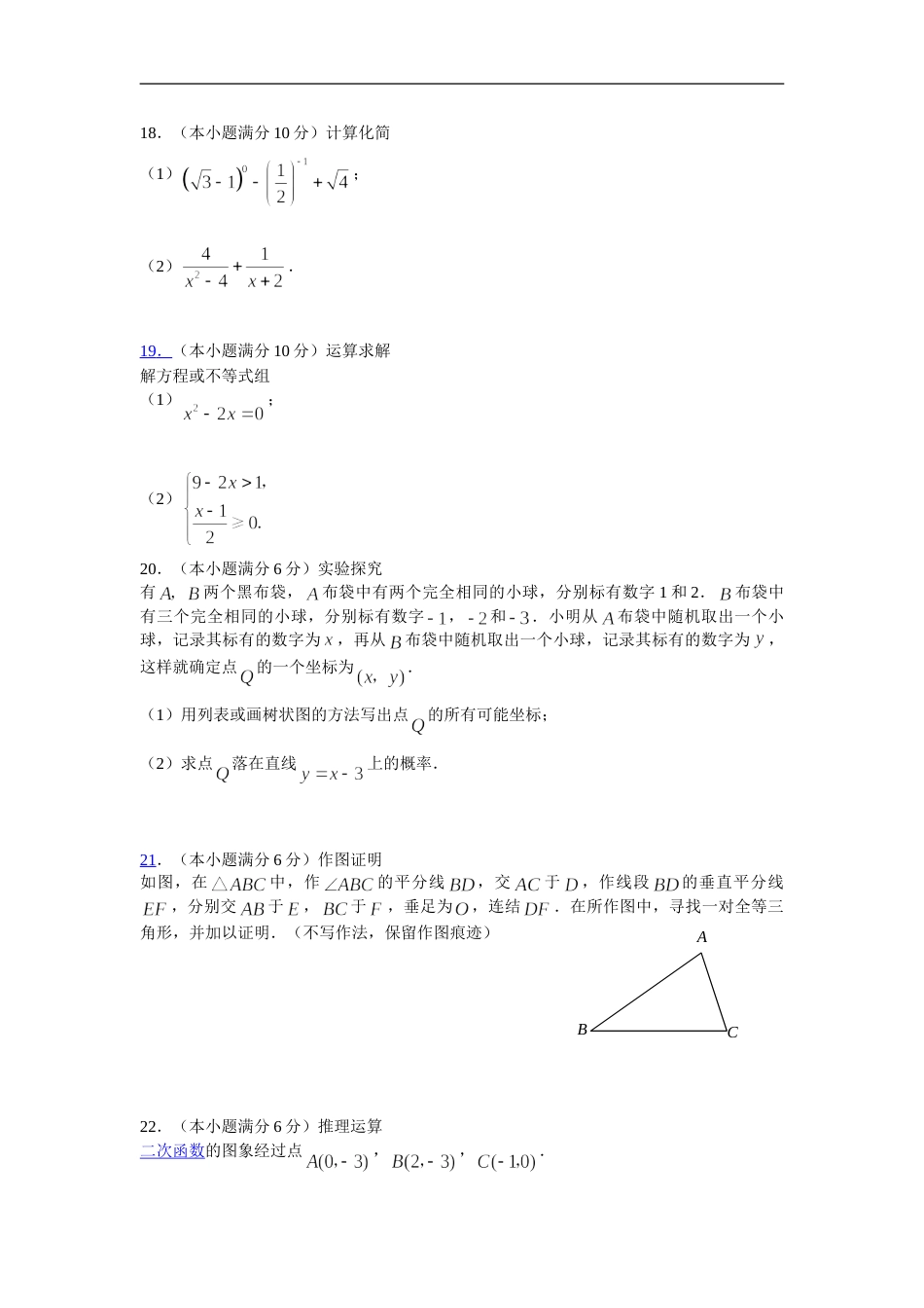 2008年江苏省镇江市中考数学试题及答案.doc_第3页