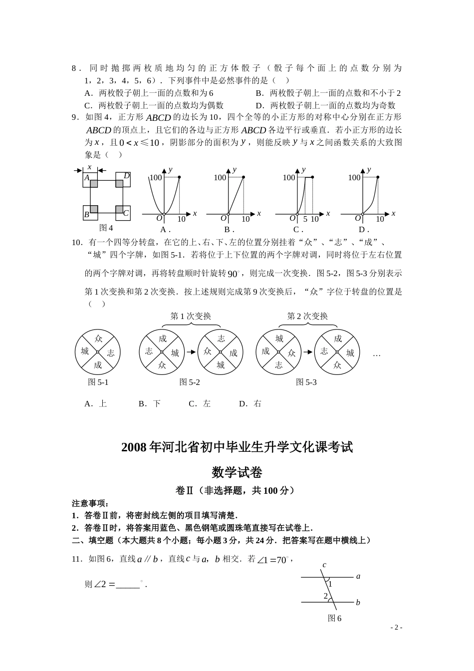 2008年河北省中考数学试题及答案.doc_第2页