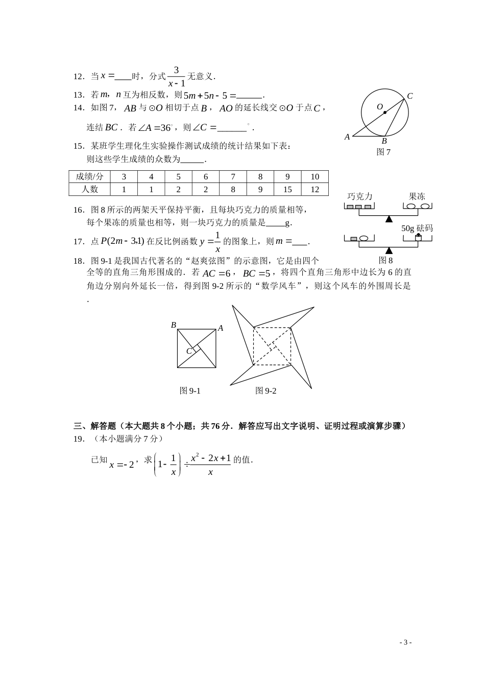 2008年河北省中考数学试题及答案.doc_第3页