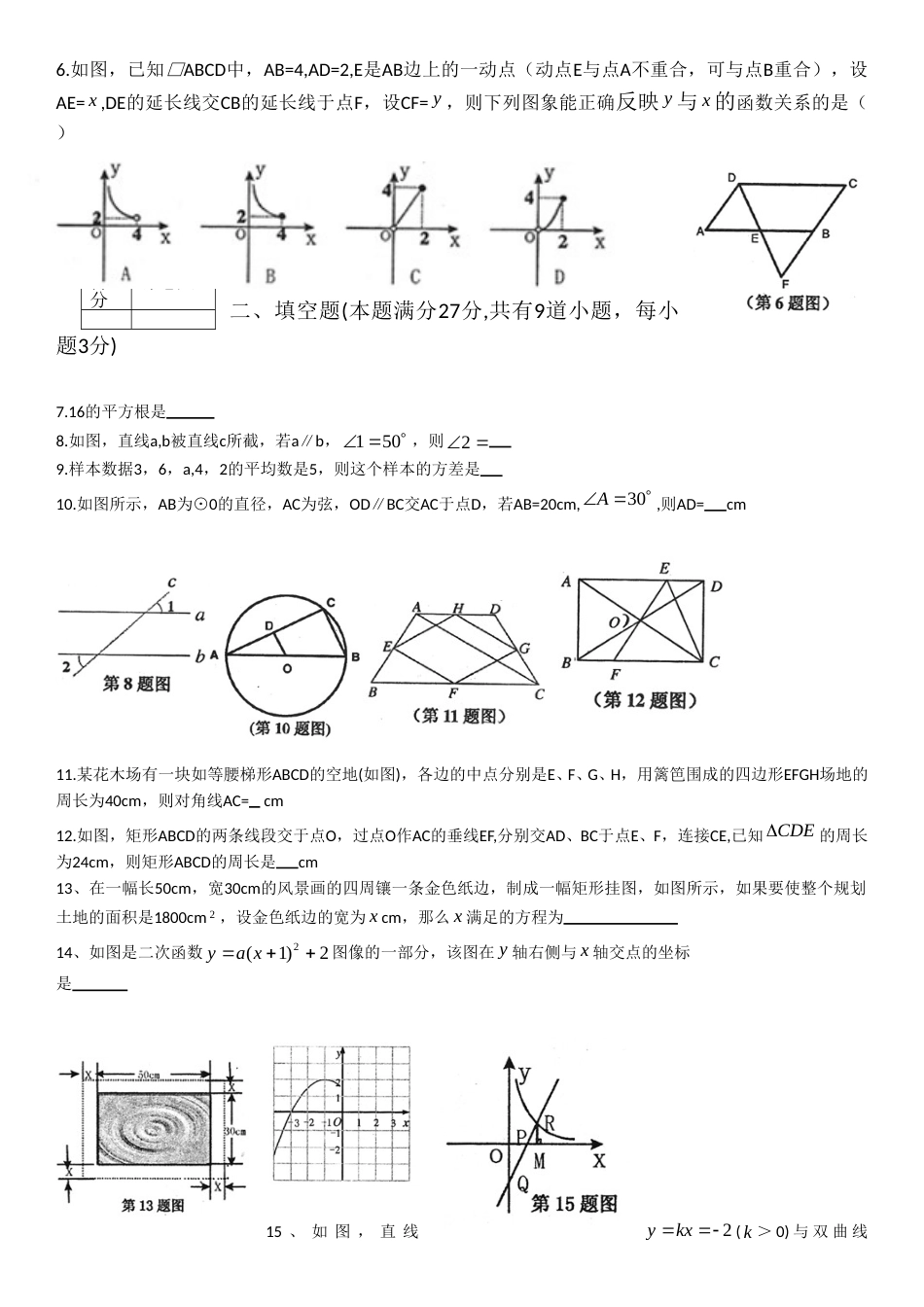 2008年河南省中考数学试题及答案.doc_第2页