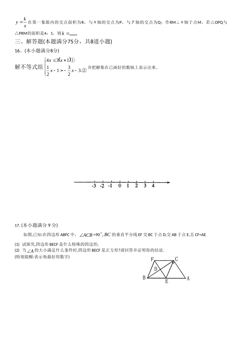 2008年河南省中考数学试题及答案.doc_第3页