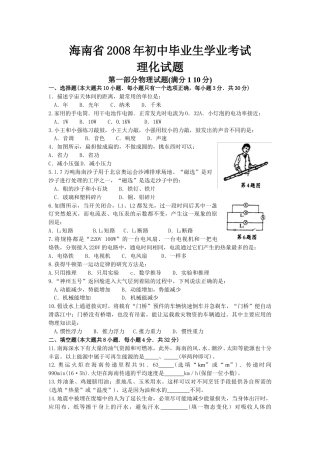 2008年海南中考物理试题及答案.doc