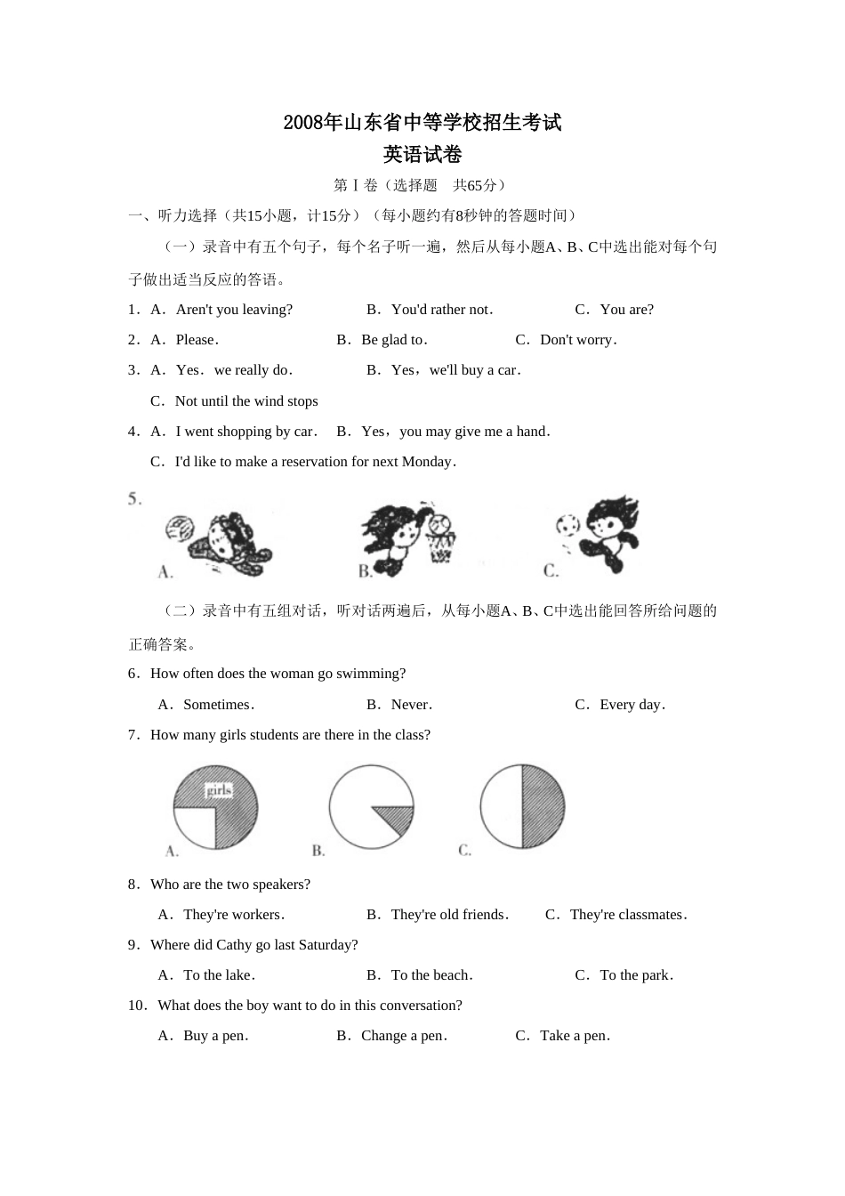 2008年潍坊中考英语试题及答案(word版).doc_第1页