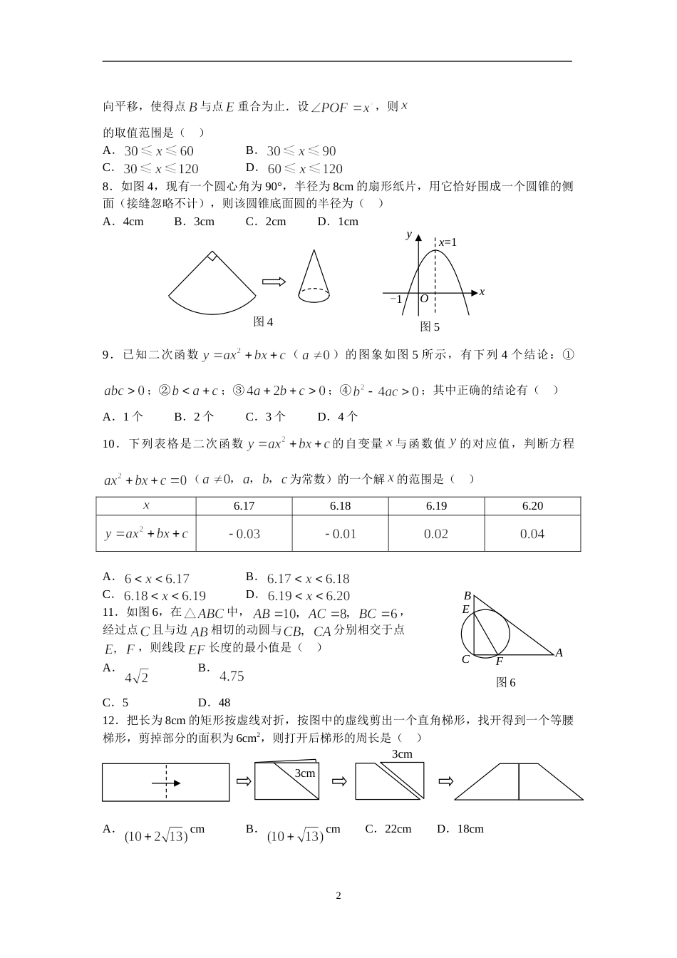 2008年甘肃省兰州市中考数学试题(含答案).doc_第2页