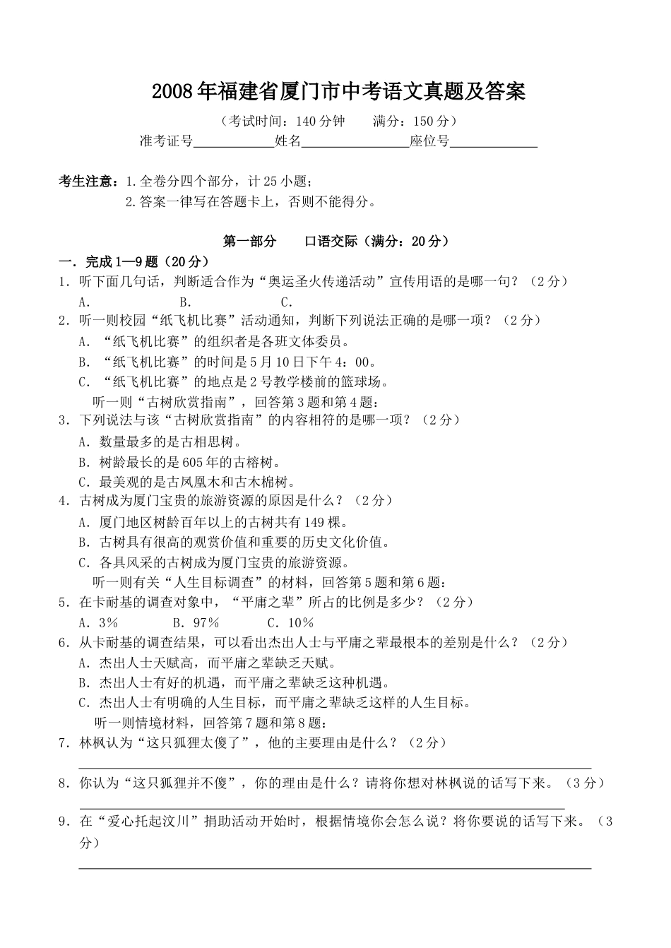 2008年福建省厦门市中考语文真题及答案.doc_第1页