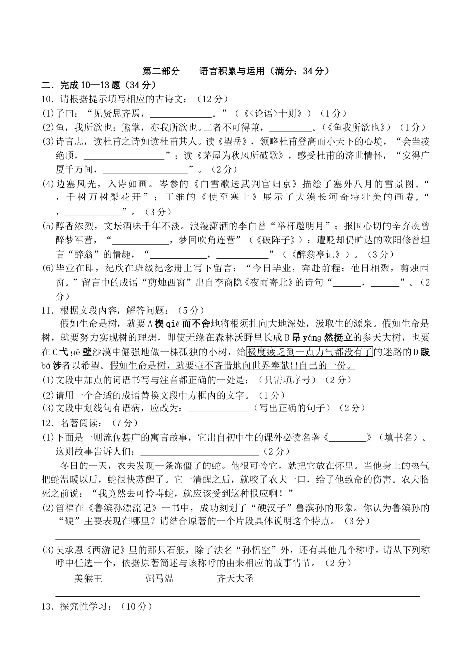 2008年福建省厦门市中考语文真题及答案.doc_第2页