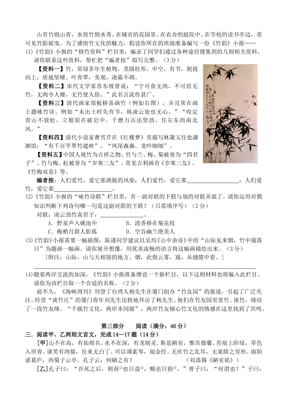 2008年福建省厦门市中考语文真题及答案.doc_第3页