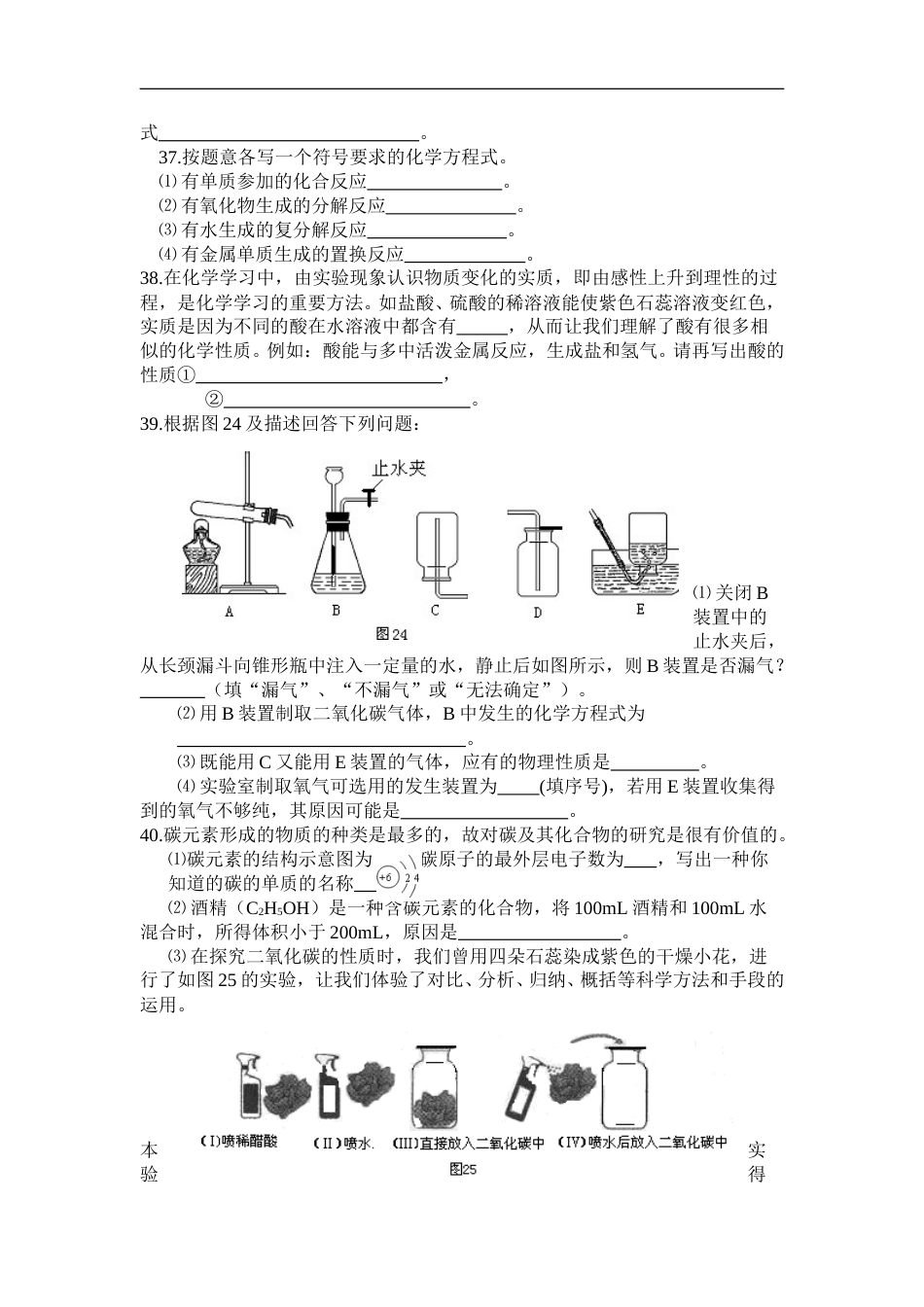 2008年贵州省贵阳市中考化学试卷及答案.doc_第2页