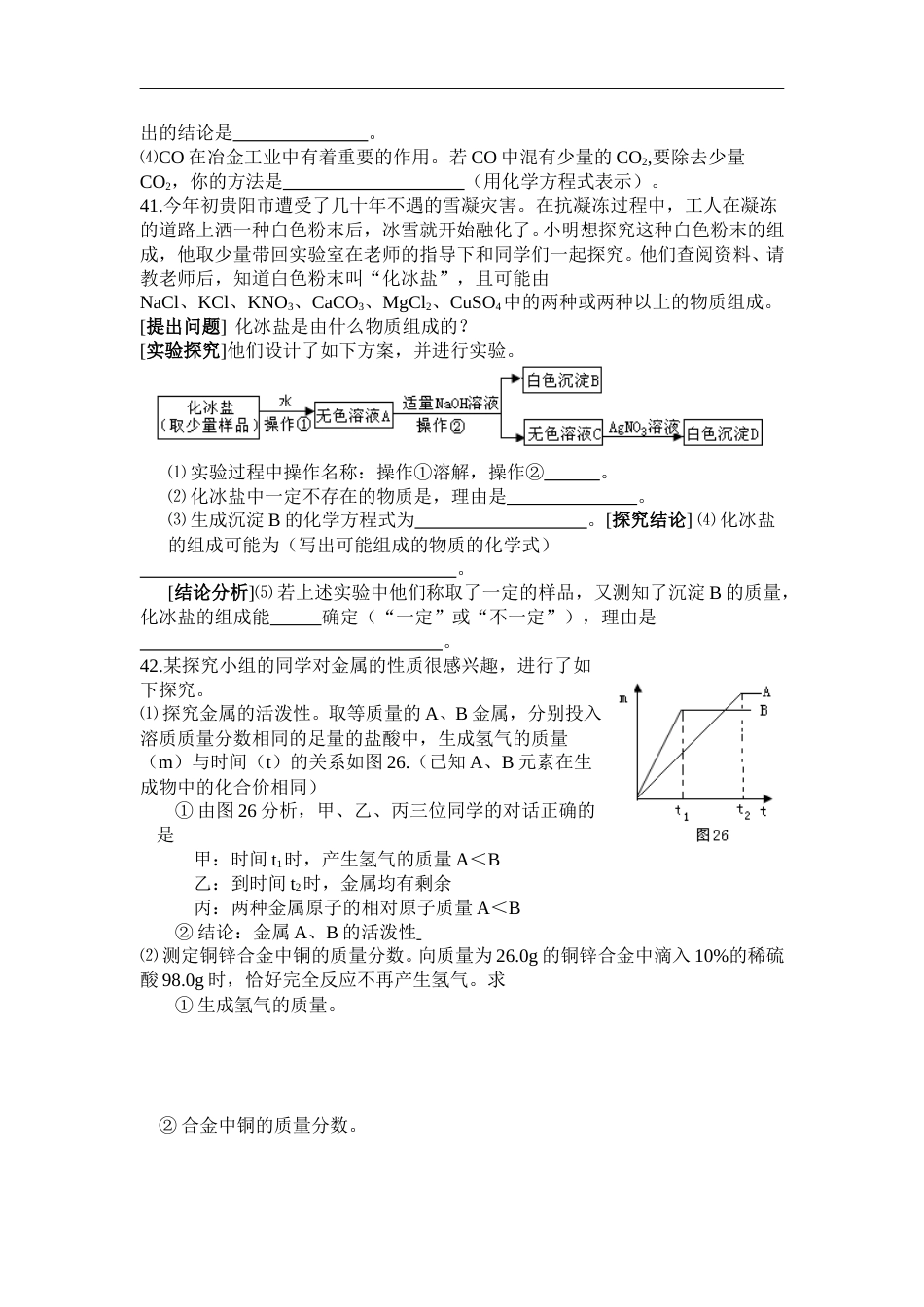 2008年贵州省贵阳市中考化学试卷及答案.doc_第3页