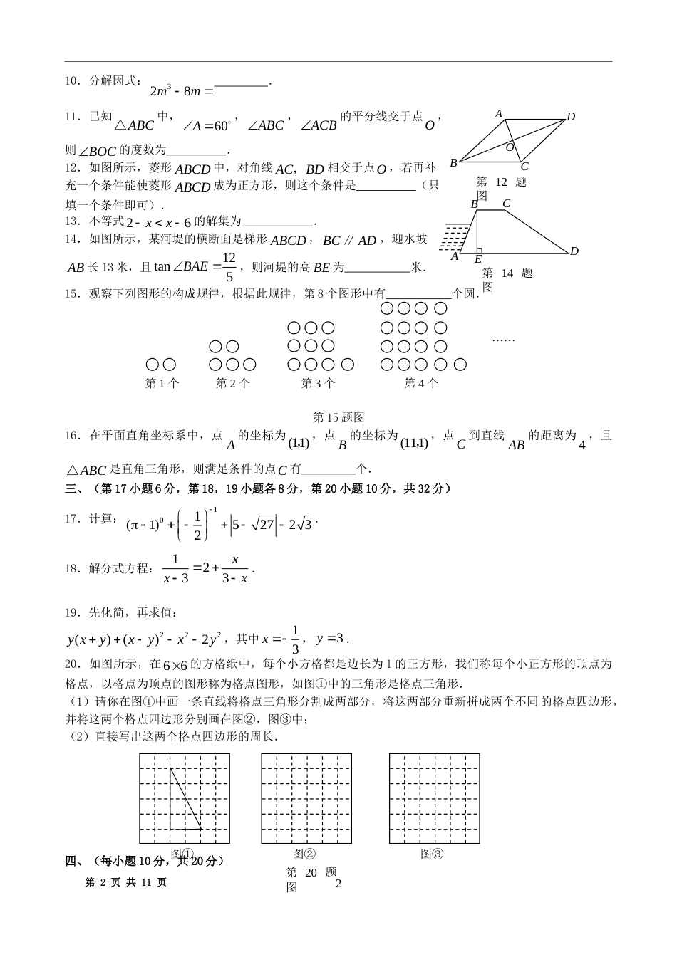 2008年辽宁省沈阳市中考数学试题及答案(1).doc_第2页