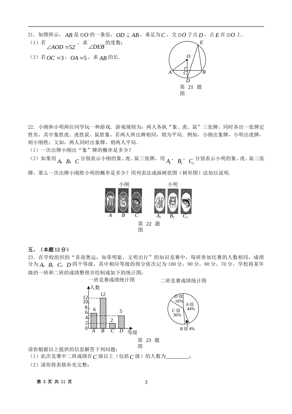 2008年辽宁省沈阳市中考数学试题及答案(1).doc_第3页