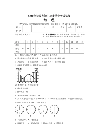 2008年长沙市地理中考真题及答案.doc
