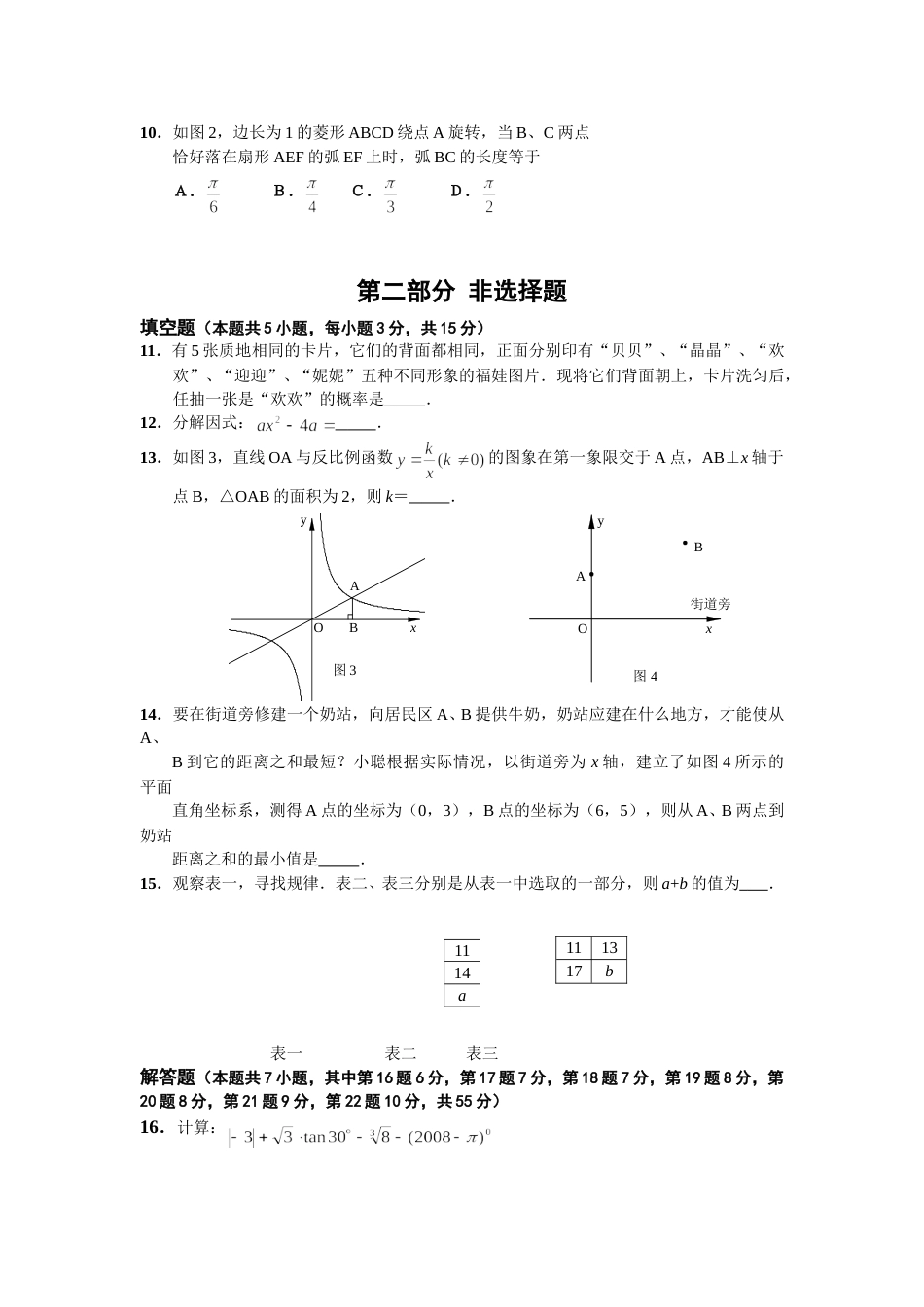 2008年深圳市中考数学试题及答案.doc_第2页