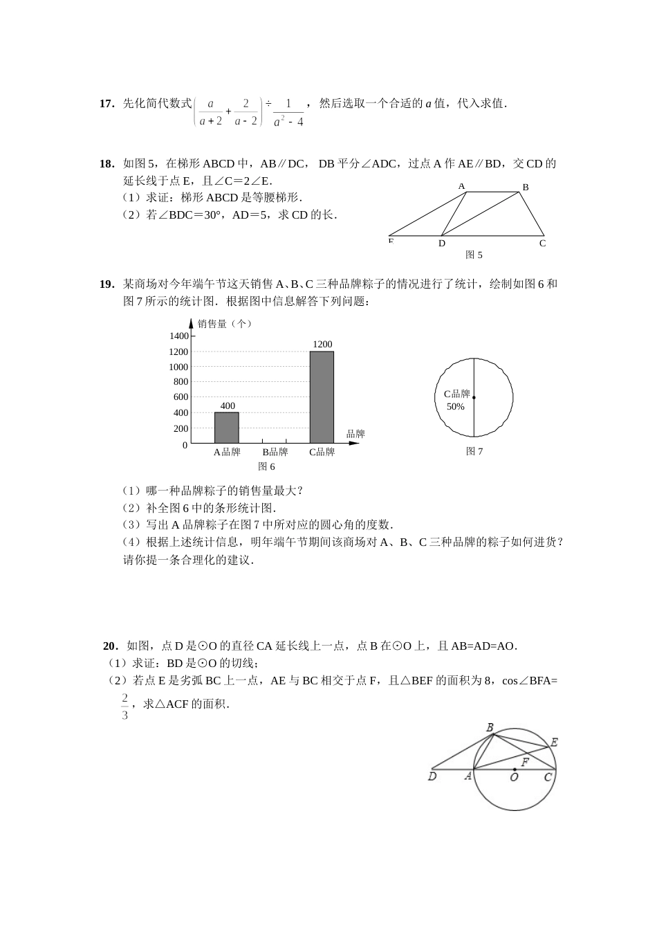 2008年深圳市中考数学试题及答案.doc_第3页