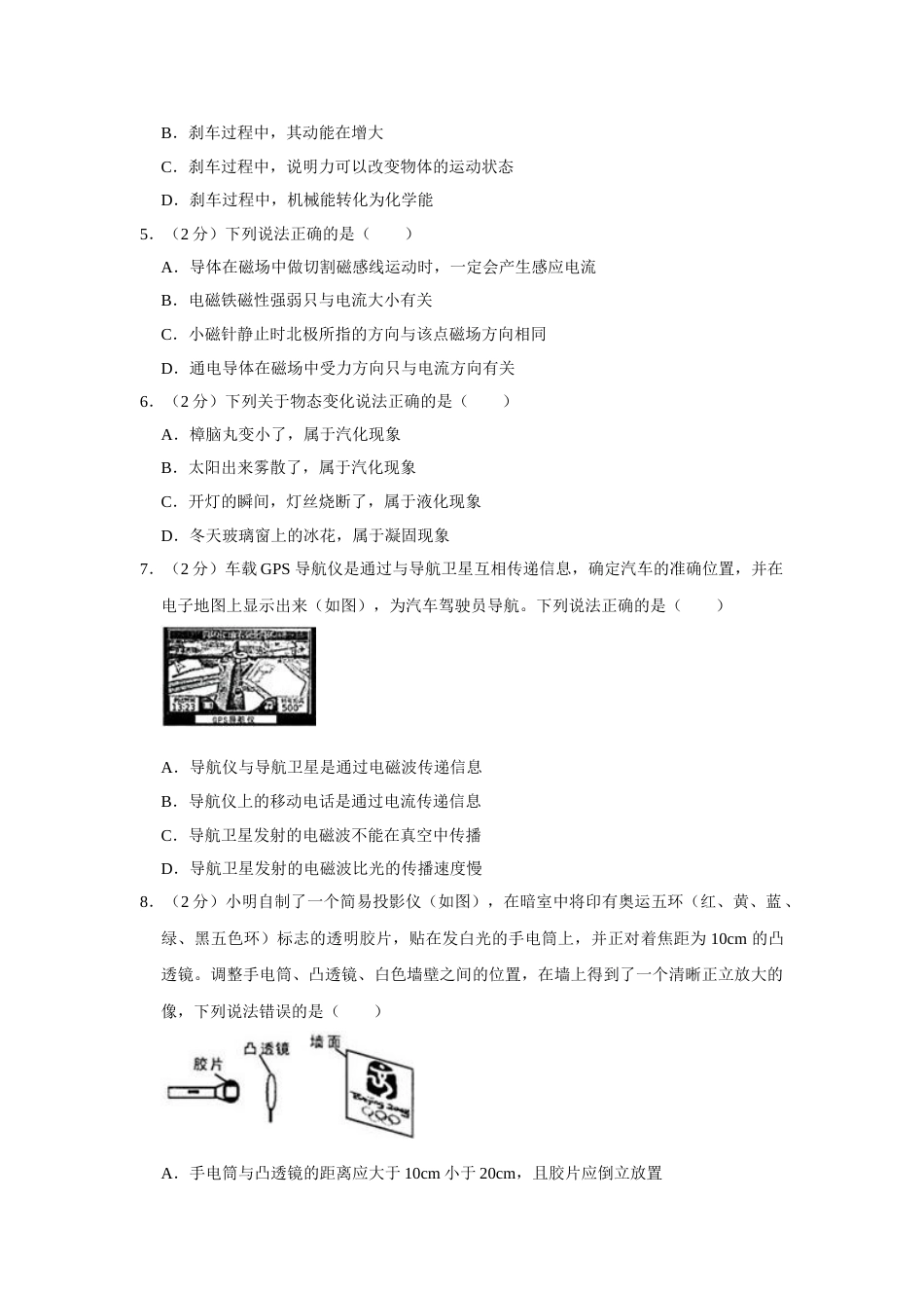 2008年湖北省黄冈市中考物理试卷（学生版）  学霸冲冲冲shop348121278.taobao.com.doc_第2页