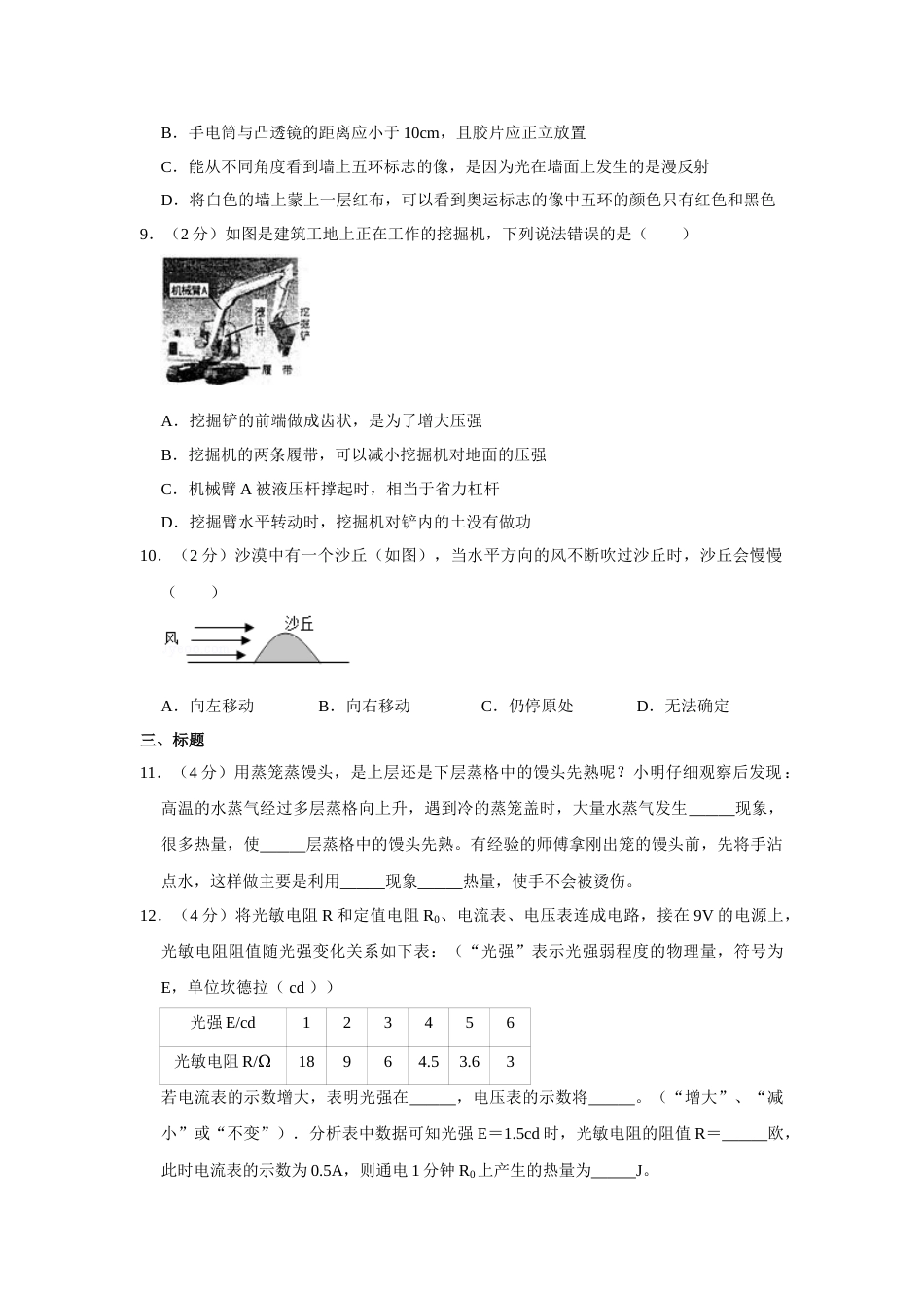 2008年湖北省黄冈市中考物理试卷（学生版）  学霸冲冲冲shop348121278.taobao.com.doc_第3页