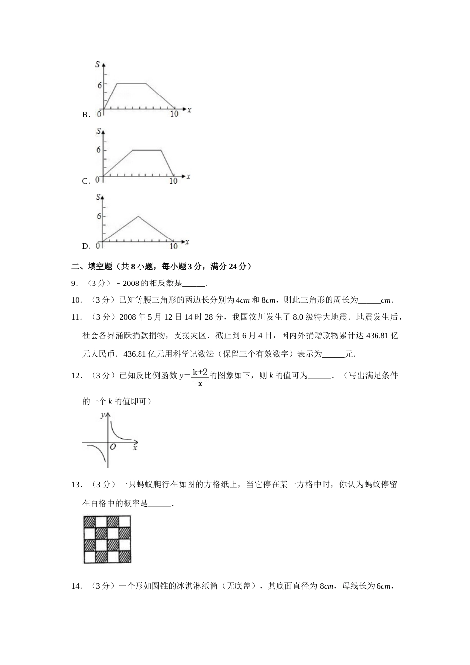 2008年湖南省娄底市中考数学试卷（学生版）  学霸冲冲冲shop348121278.taobao.com.doc_第3页
