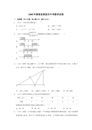 2008年湖南省娄底市中考数学试卷（学生版）  学霸冲冲冲shop348121278.taobao.com.doc