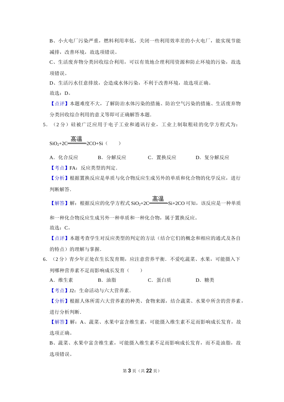 2008年湖南省株洲市中考化学试卷（教师版）  学霸冲冲冲shop348121278.taobao.com_20200611_181709.doc_第3页