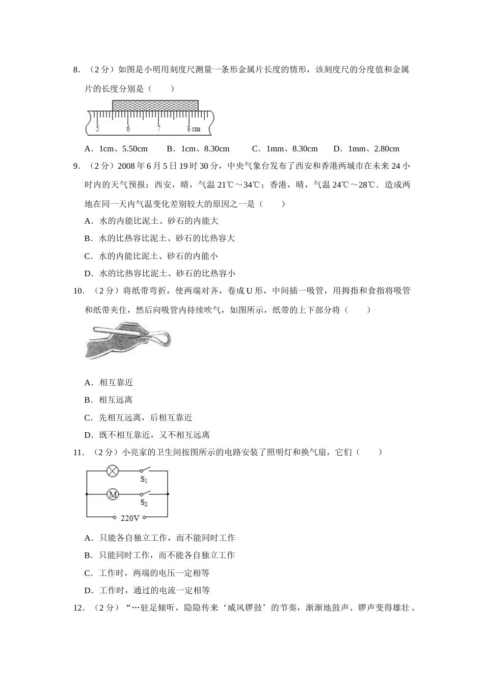 2008年湖南省株洲市中考物理试卷（学生版）  学霸冲冲冲shop348121278.taobao.com.doc_第2页