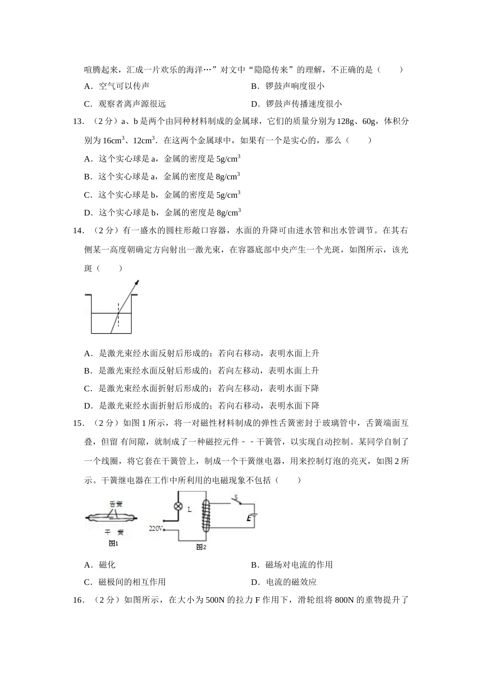 2008年湖南省株洲市中考物理试卷（学生版）  学霸冲冲冲shop348121278.taobao.com.doc_第3页