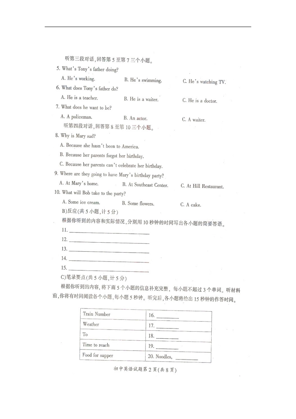 2008年湖南省郴州市中考英语试卷（图片版）（教师版）  学霸冲冲冲shop348121278.taobao.com .doc_第2页