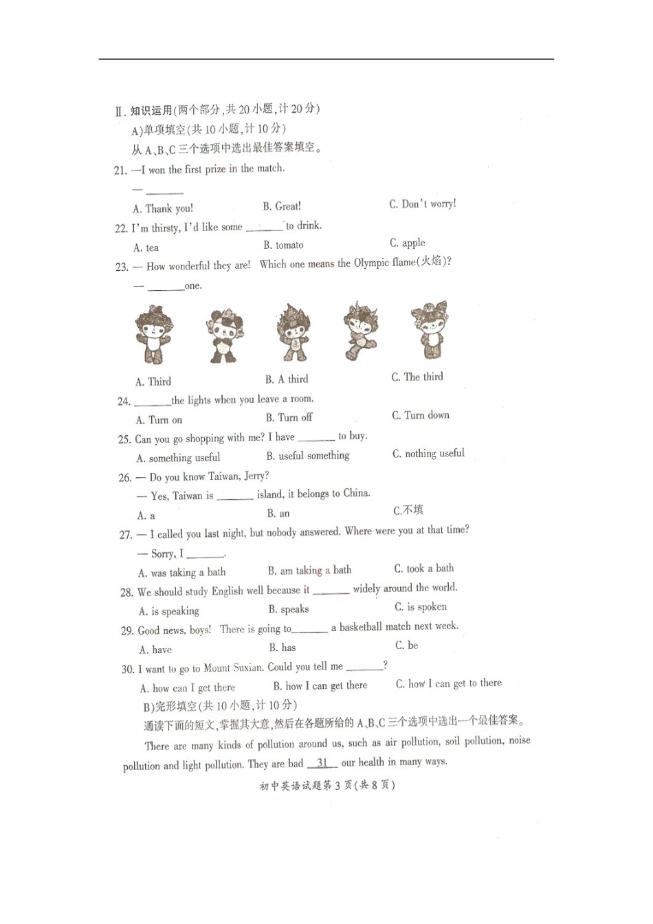 2008年湖南省郴州市中考英语试卷（图片版）（教师版）  学霸冲冲冲shop348121278.taobao.com .doc_第3页
