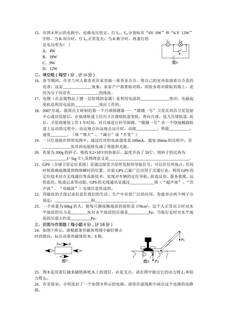 2008年甘肃省兰州市中考物理试题及答案.doc_第3页