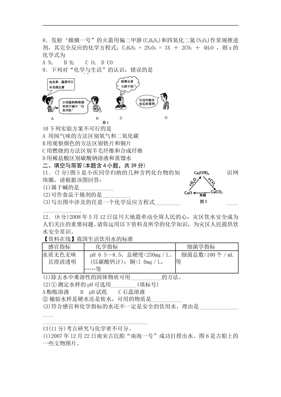 2008年福建省福州市中考化学试题(含答案).doc_第2页