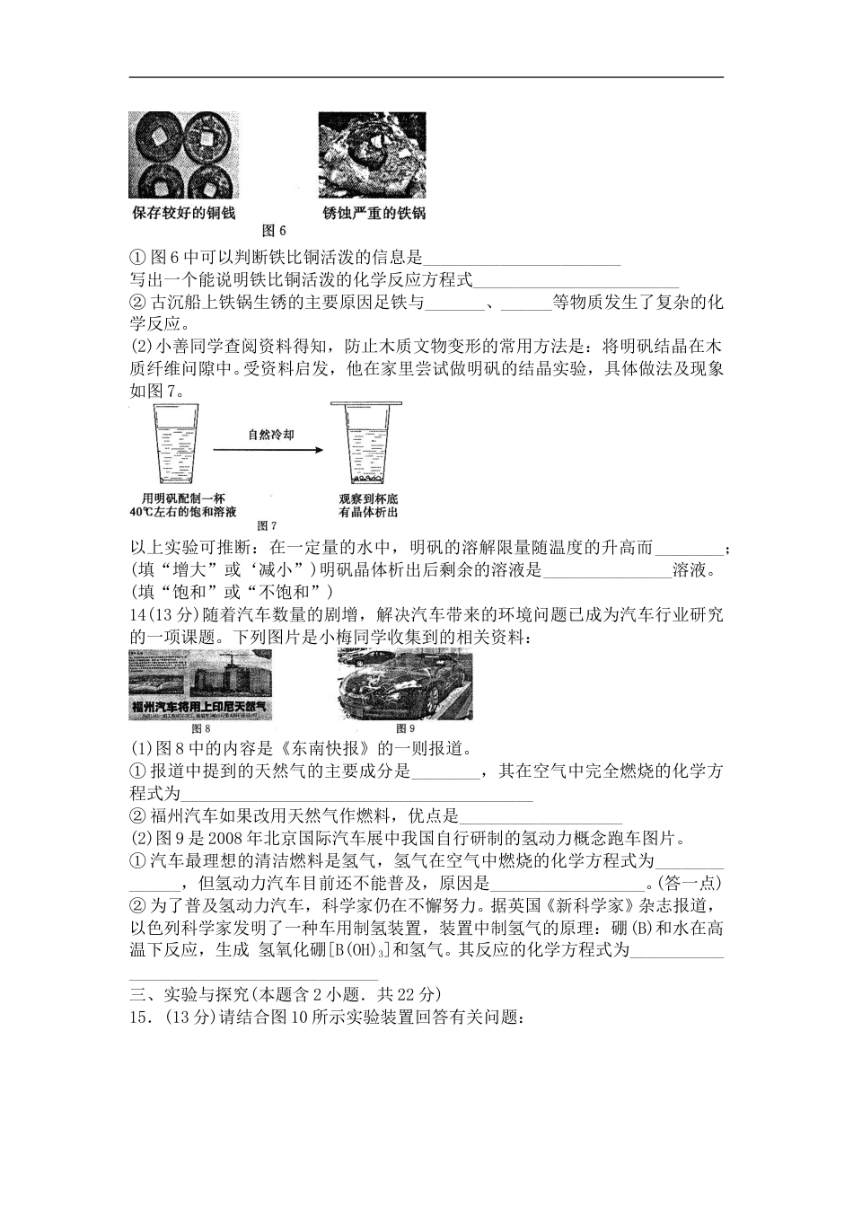 2008年福建省福州市中考化学试题(含答案).doc_第3页