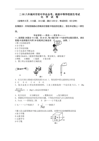 2008年福建省福州市中考化学试题(含答案).doc