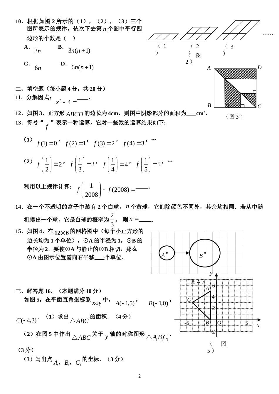 2008年贵州省贵阳市中考数学试题及答案.doc_第2页