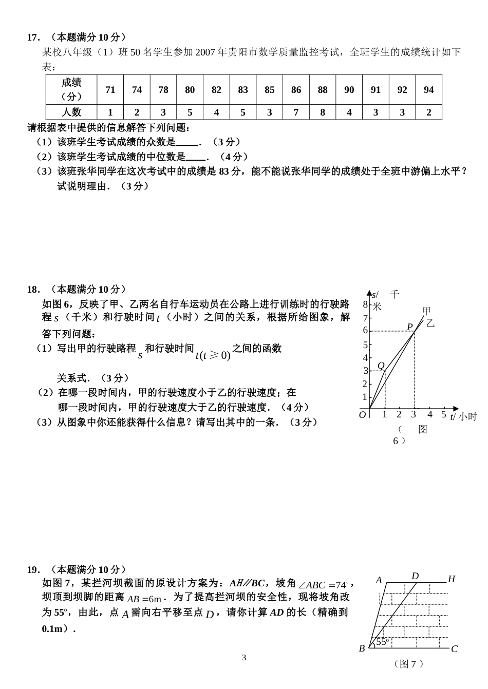 2008年贵州省贵阳市中考数学试题及答案.doc_第3页
