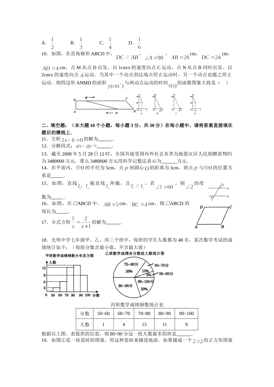 2008年重庆市中考数学试题及答案.doc_第2页
