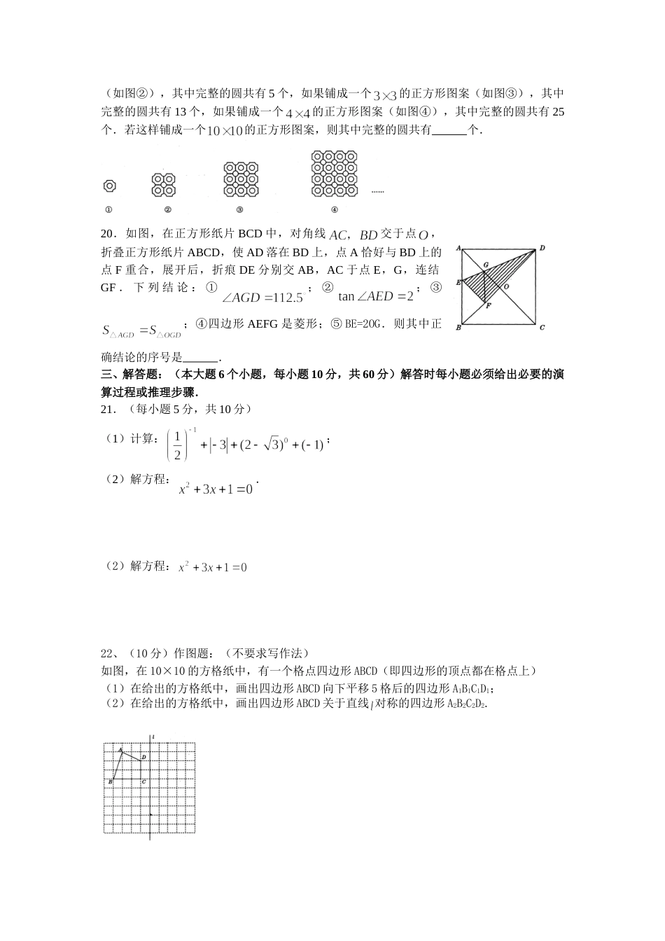 2008年重庆市中考数学试题及答案.doc_第3页