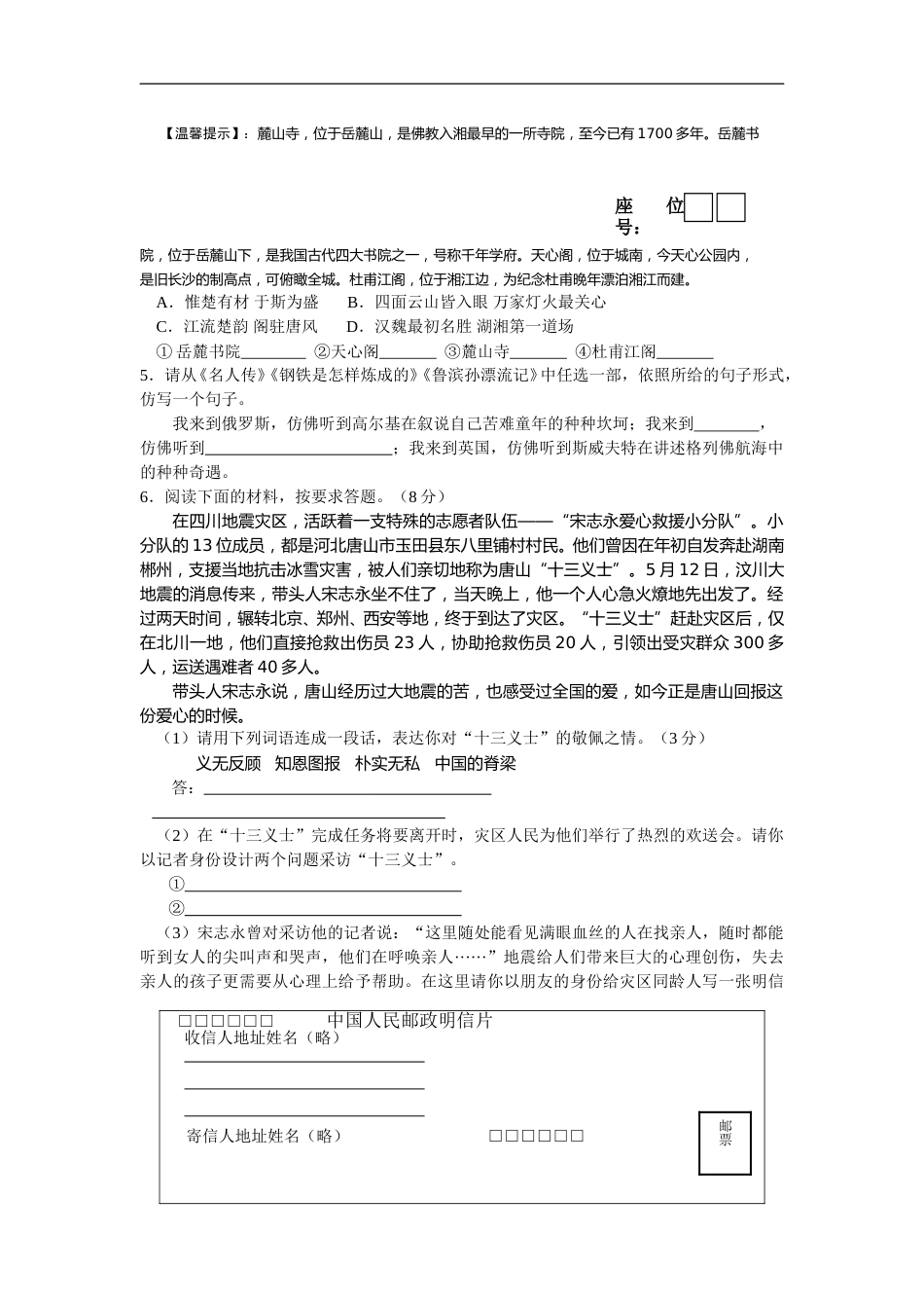 2008年长沙市中考语文试题及答案.doc_第2页