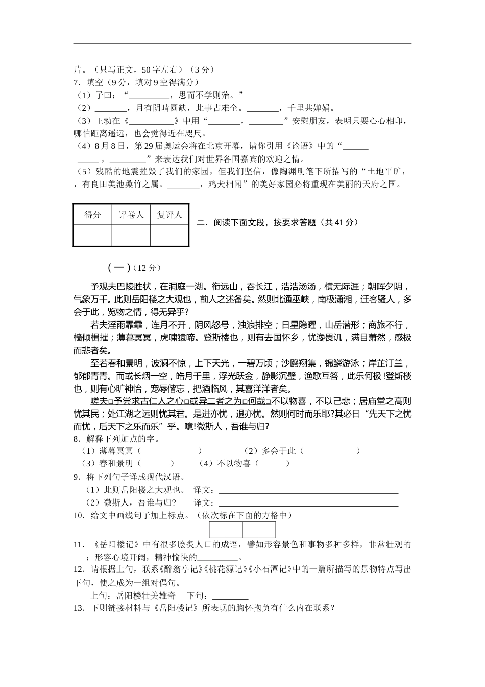 2008年长沙市中考语文试题及答案.doc_第3页