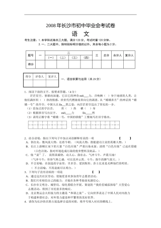 2008年长沙市中考语文试题及答案.doc