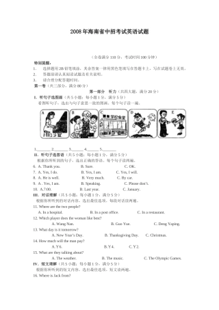 2008年海南省中考英语试题及答案.doc