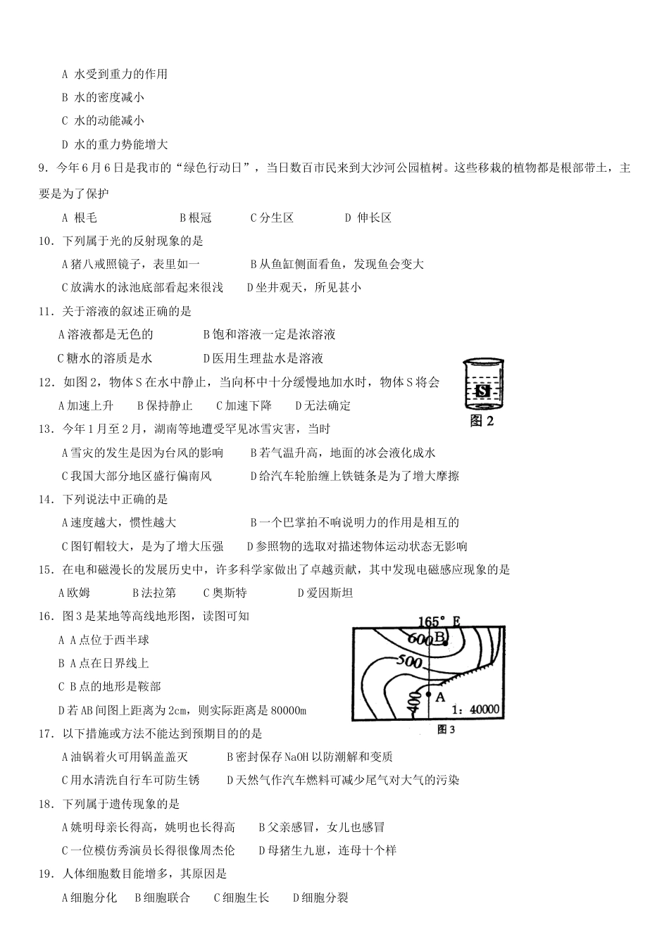 2008年深圳市中考(物理部分)(含答案).doc_第2页