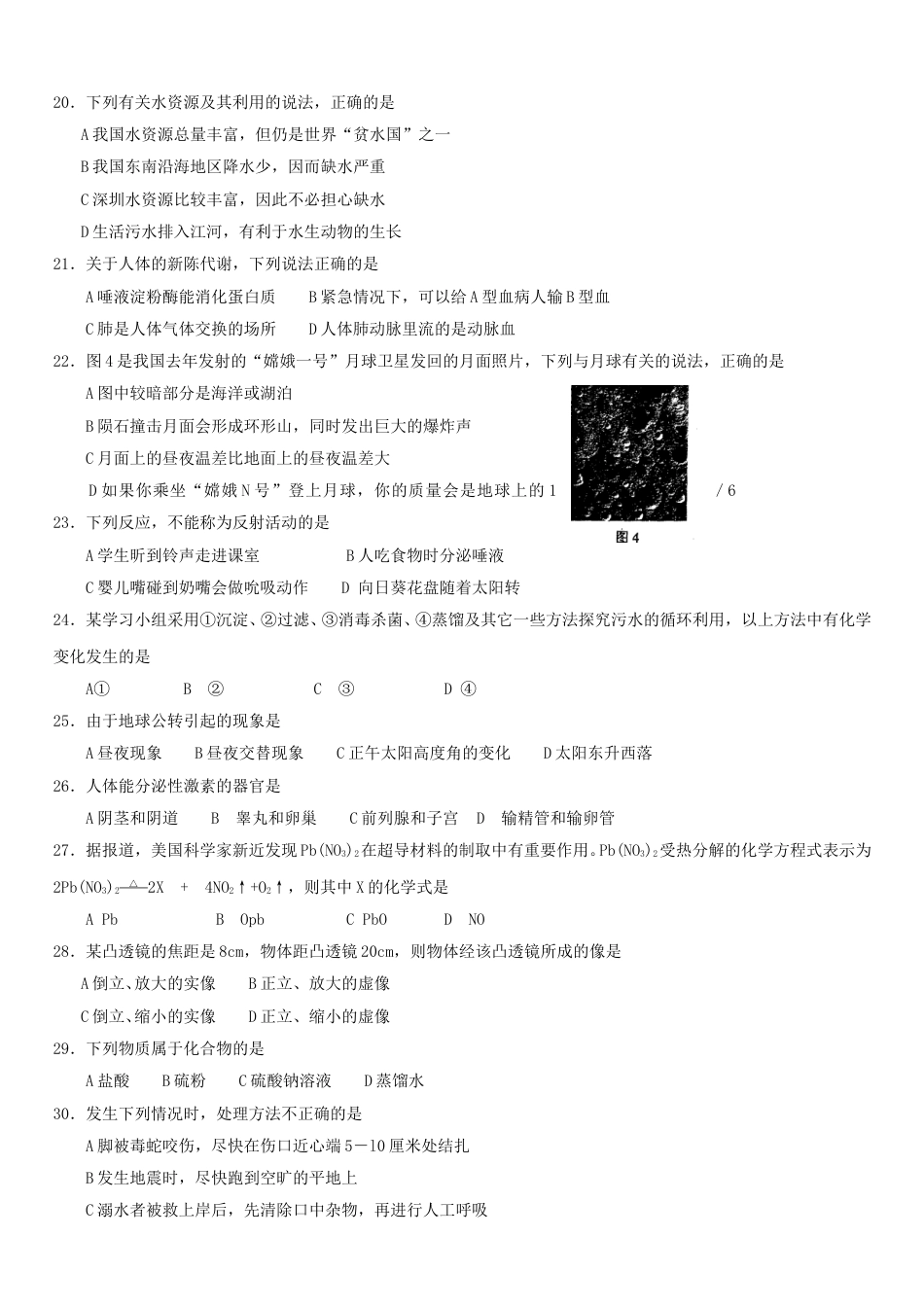 2008年深圳市中考(物理部分)(含答案).doc_第3页